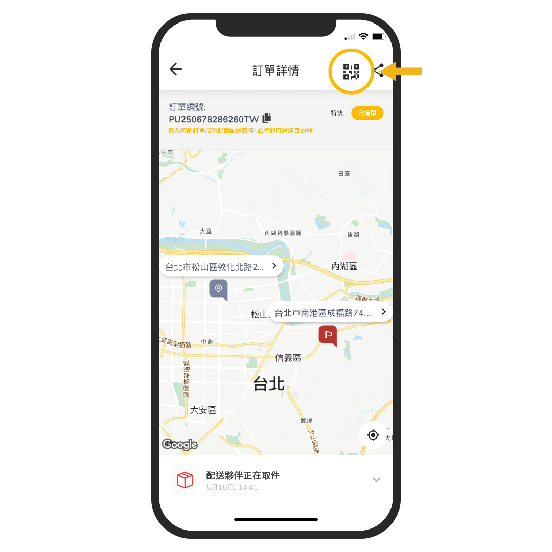 即時單有面單沒有APP取件教學步驟一